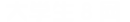 ѧ8